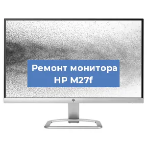 Замена конденсаторов на мониторе HP M27f в Белгороде